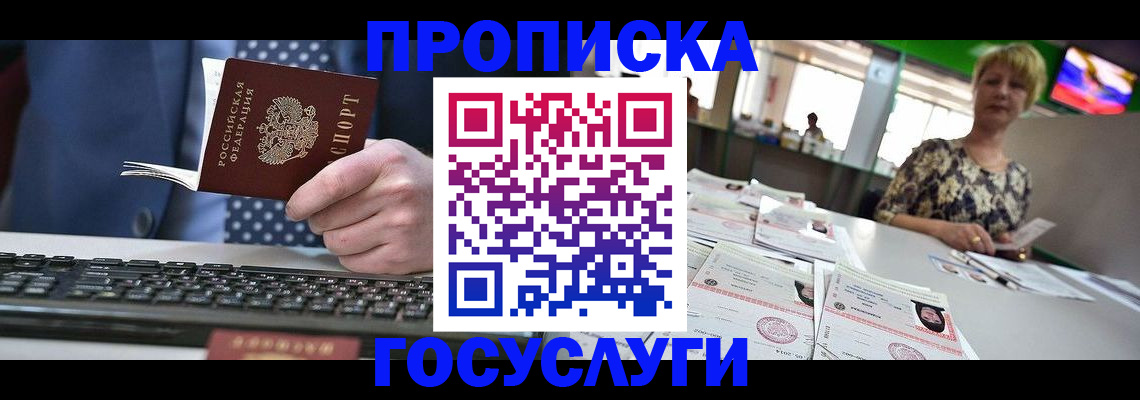 временная регистрация госуслуги в Сергиевом Посаде